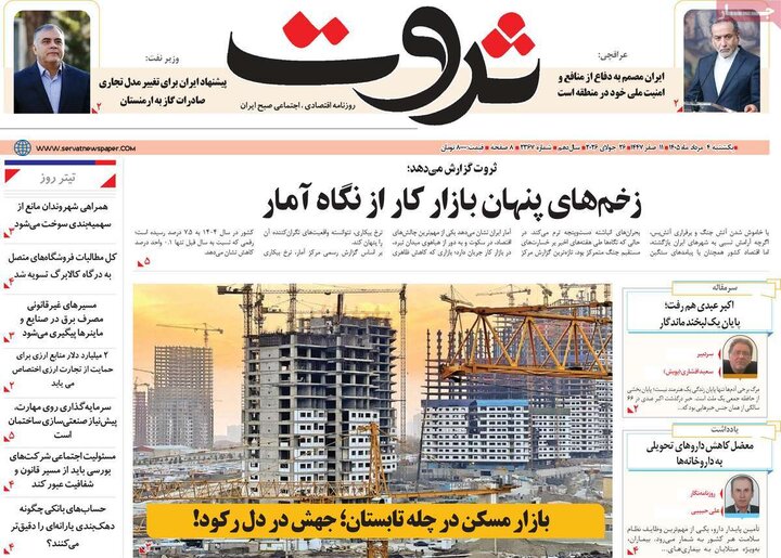 روزنامه‌های اقتصادی ۴ مرداد