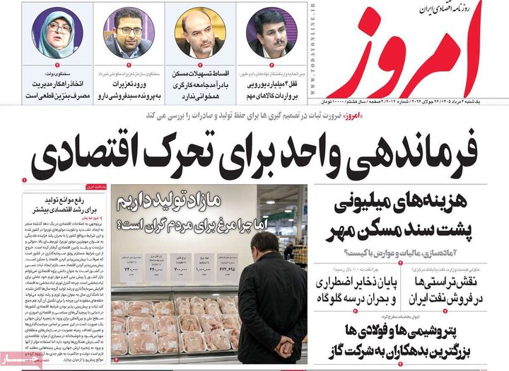 روزنامه‌های اقتصادی ۴ مرداد