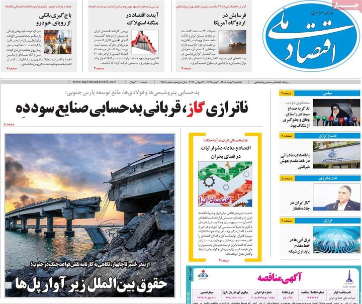 روزنامه‌های اقتصادی ۴ مرداد