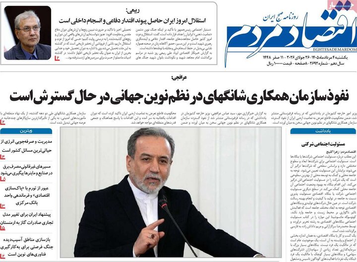 روزنامه‌های اقتصادی ۴ مرداد