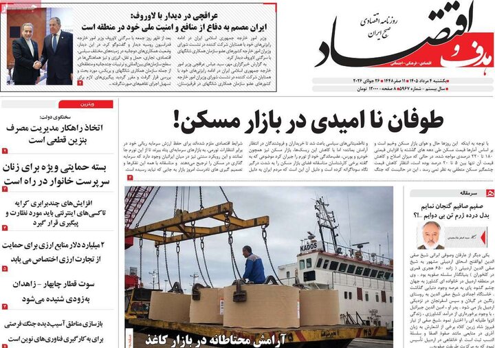 روزنامه‌های اقتصادی ۴ مرداد