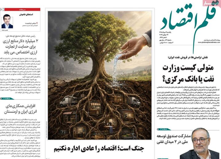 روزنامه‌های اقتصادی ۴ مرداد
