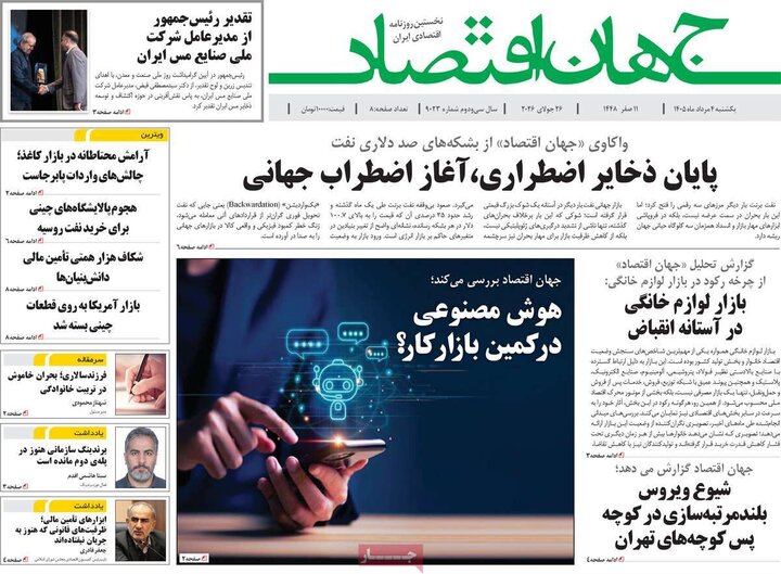 روزنامه‌های اقتصادی ۴ مرداد