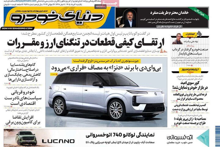 روزنامه‌های اقتصادی ۴ مرداد