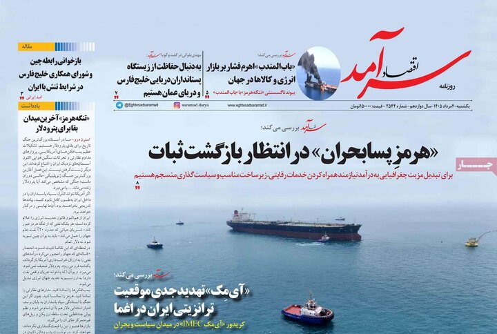 روزنامه‌های اقتصادی ۴ مرداد