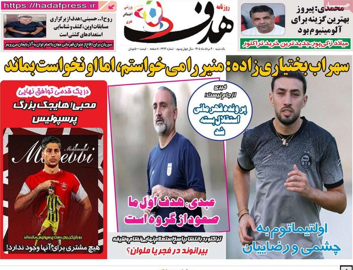 روزنامه‌ورزشی ۴ مرداد