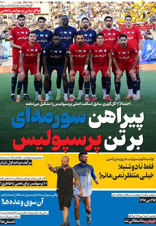 روزنامه‌ورزشی ۴ مرداد