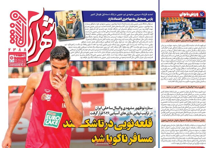 روزنامه‌ورزشی ۴ مرداد