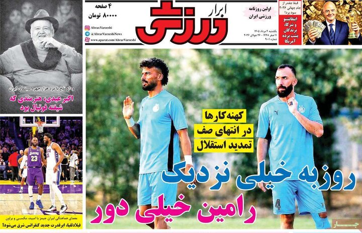 روزنامه‌ورزشی ۴ مرداد