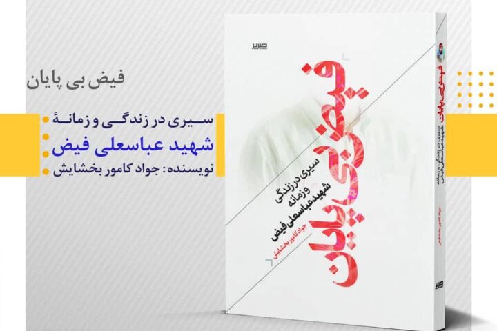 وقتی مستندنگاری دفاع مقدس در تراز تبیین مینشیند وقتی مستندنگاری دفاع مقدس در تراز تبیین مینشیند