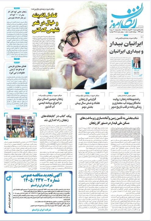 صفحه نخست روزنامه های استان زنجان