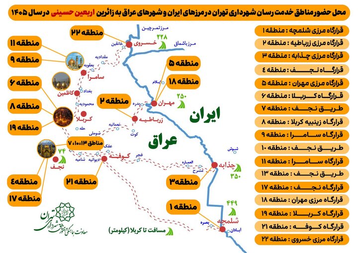 نقشه خدمترسانی ۱۸ منطقه شهرداری تهران در اربعین ۱۴۰۵