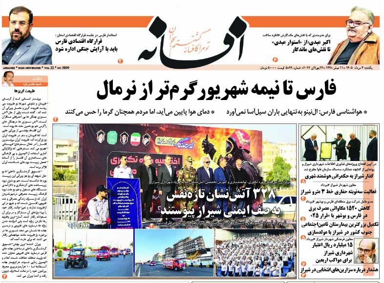 صفحه نخست روزنامه های استان فارس یکشنبه ۴ مردادماه