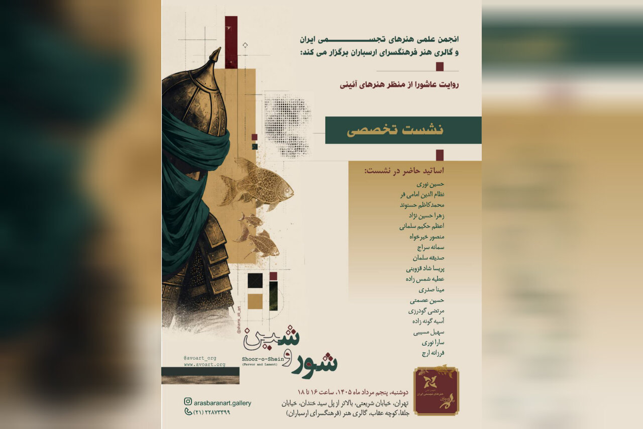بررسی «روایت عاشورا از ديدگاه هنرهای آئینی» در ارسباران انجام میشود – خبرگزاری مهر | اخبار ایران و جهان بررسی «روایت عاشورا از ديدگاه هنرهای آئینی» در ارسباران انجام میشود – خبرگزاری مهر | اخبار ایران و جهان
