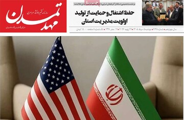 صفحه نخست روزنامه‌های آذربایجان‌شرقی ۵ مرداد ۱۴۰۵