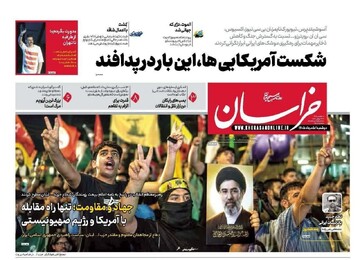 صفحه نخست روزنامه های خراسان رضوی دوشنبه ۵ مردادماه ۱۴۰۵
