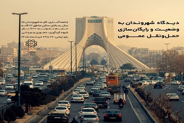 رونمایی از نظرسنجی‌های شهری؛ پاسخ به رایگان شدن مترو بی آر تی