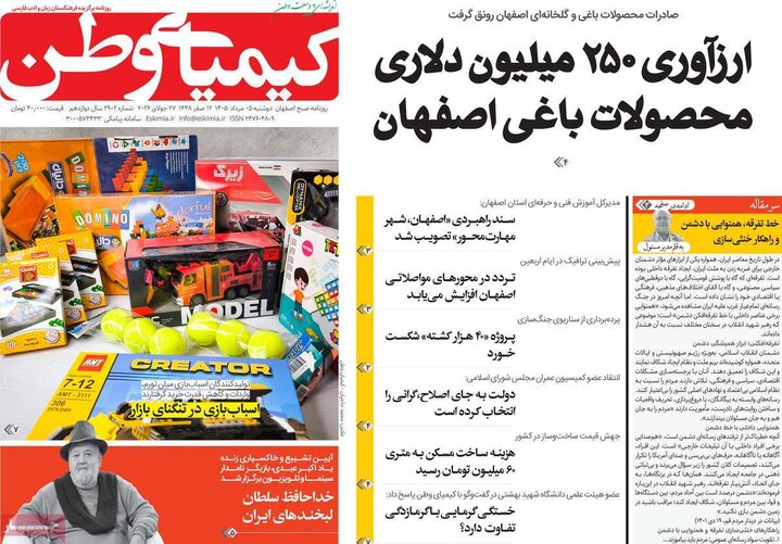روزنامه‌های اصفهان