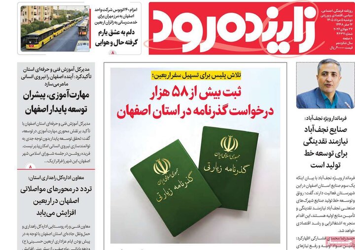روزنامه‌های اصفهان