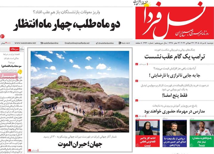 روزنامه‌های اصفهان