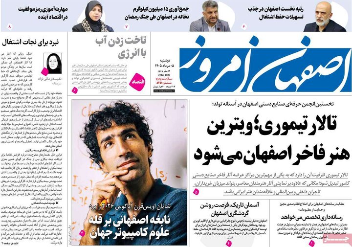 روزنامه‌های اصفهان
