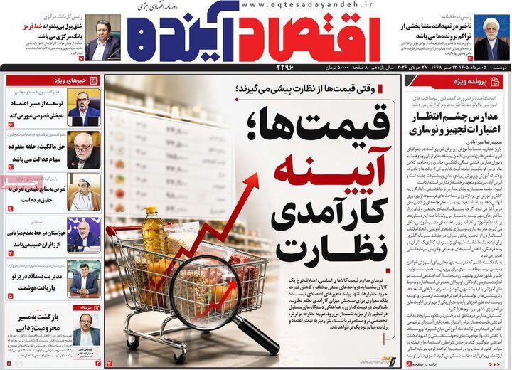 روزنامه‌های اصفهان