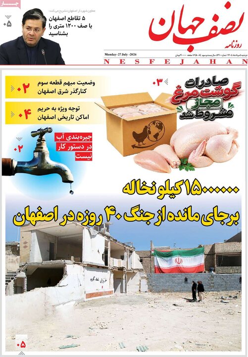 روزنامه‌های اصفهان