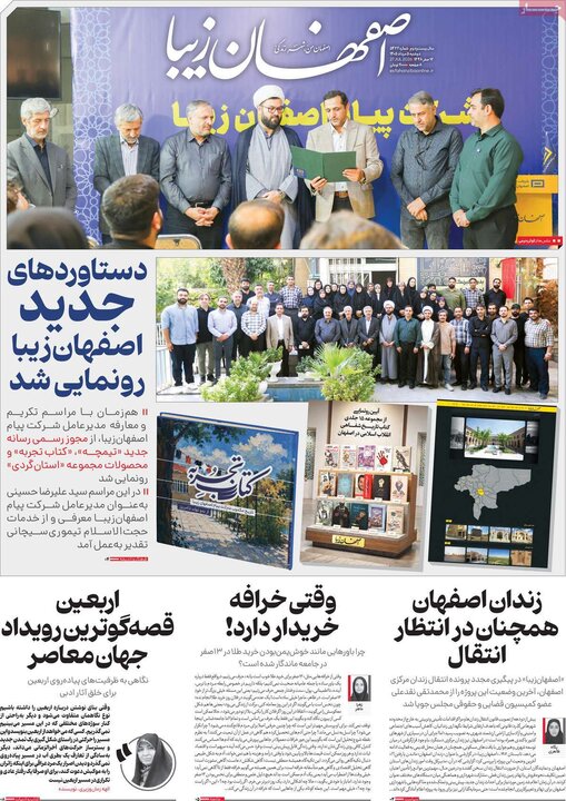روزنامه‌های اصفهان