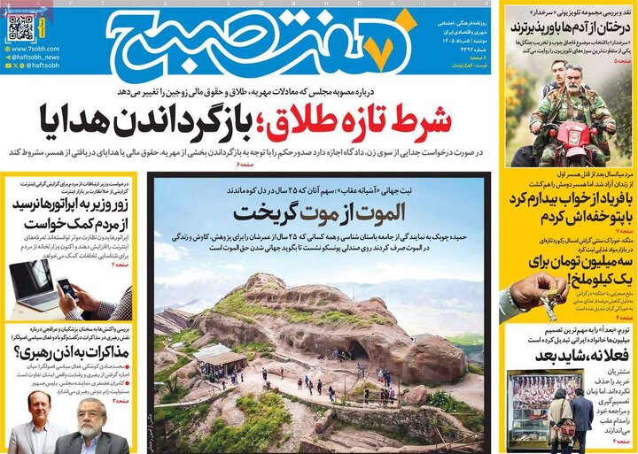 روزنامه ۵ مرداد