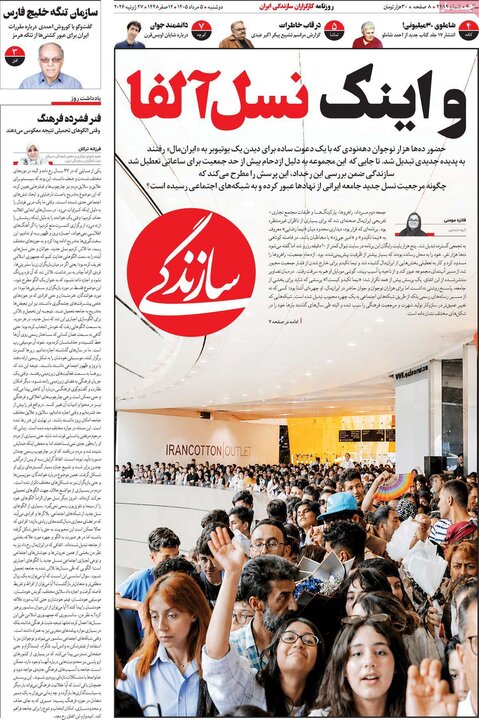 روزنامه ۵ مرداد