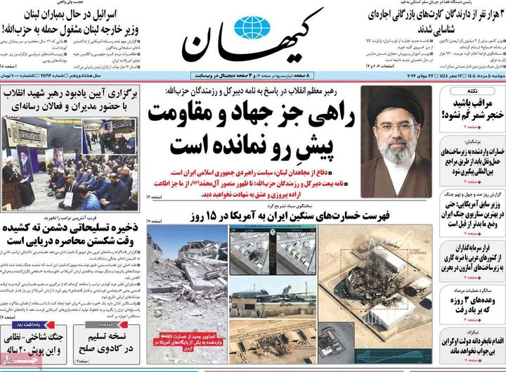 روزنامه ۵ مرداد