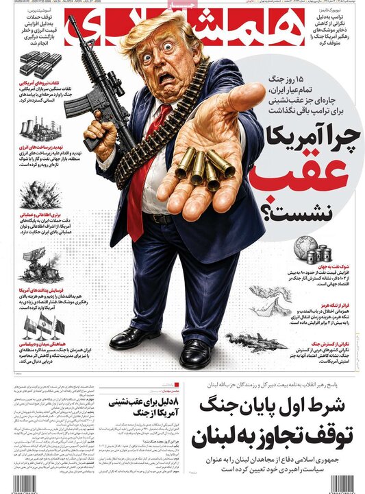 روزنامه ۵ مرداد