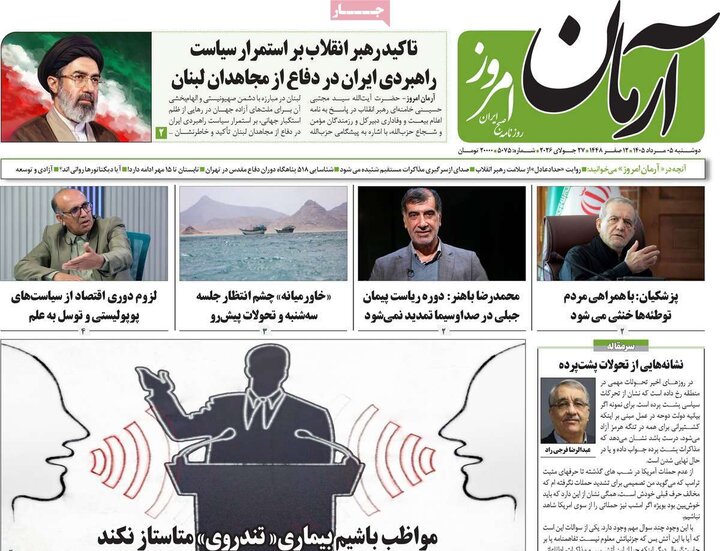روزنامه ۵ مرداد
