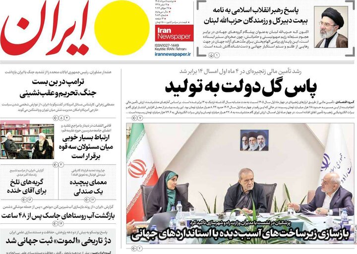 روزنامه ۵ مرداد