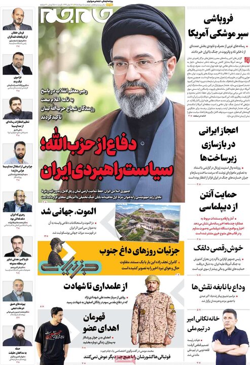 روزنامه ۵ مرداد