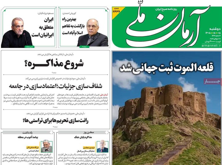 روزنامه ۵ مرداد