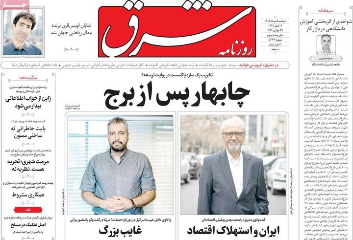 روزنامه ۵ مرداد