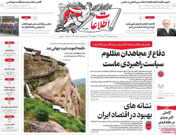 روزنامه ۵ مرداد