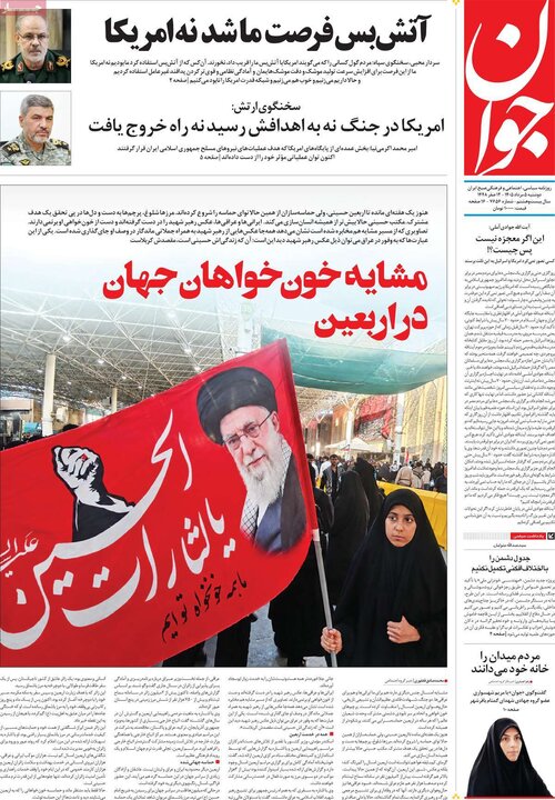 روزنامه ۵ مرداد