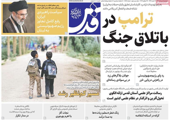 روزنامه ۵ مرداد
