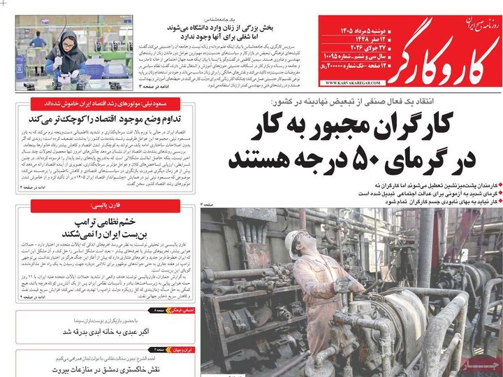 روزنامه ۵ مرداد