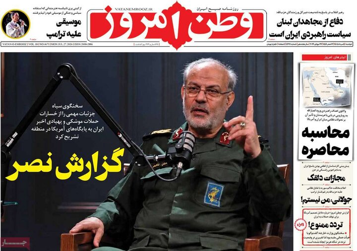 روزنامه ۵ مرداد