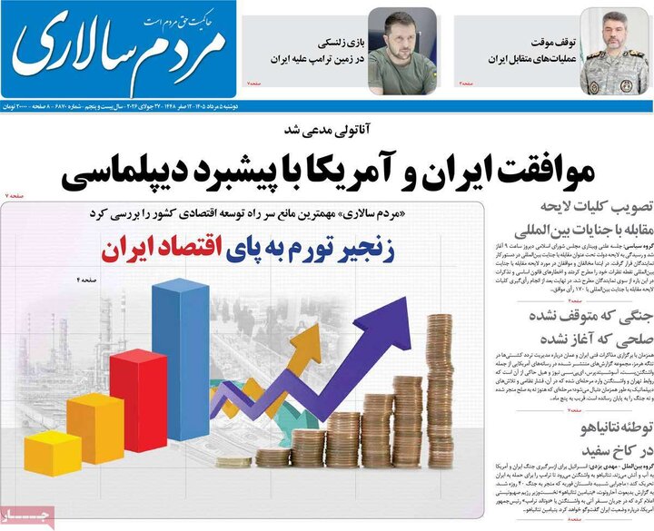 روزنامه ۵ مرداد