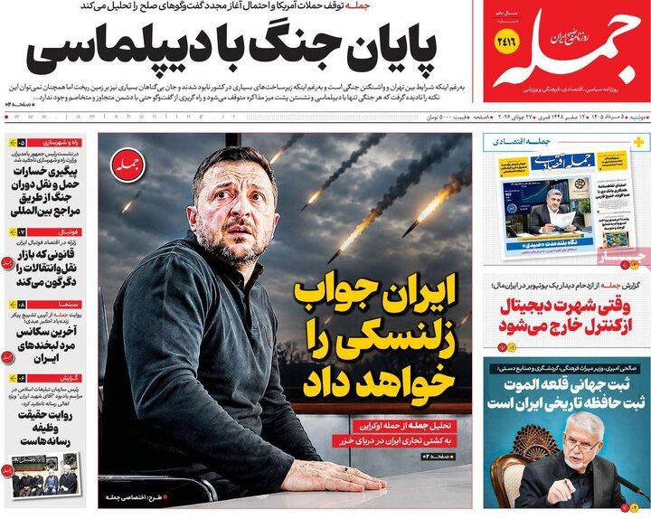 روزنامه ۵ مرداد