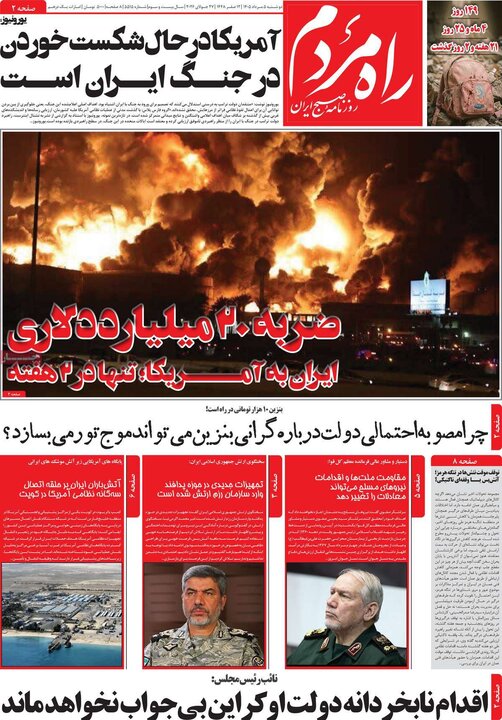 روزنامه ۵ مرداد