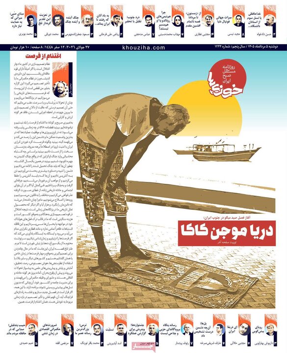 روزنامه ۵ مرداد