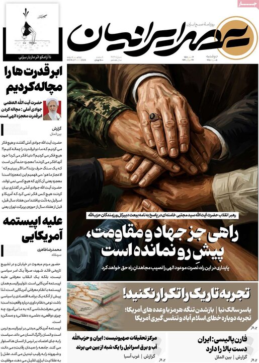 روزنامه ۵ مرداد
