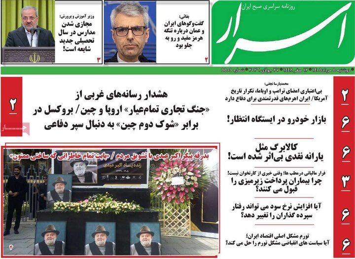 روزنامه ۵ مرداد