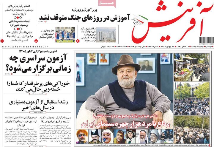 روزنامه ۵ مرداد