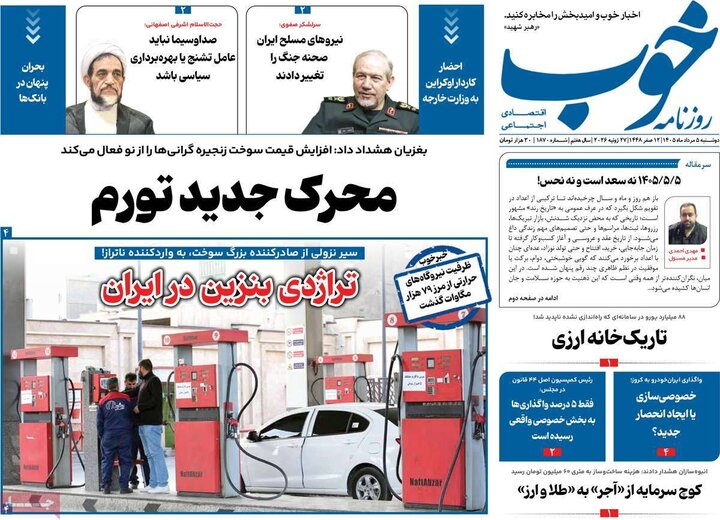 روزنامه ۵ مرداد